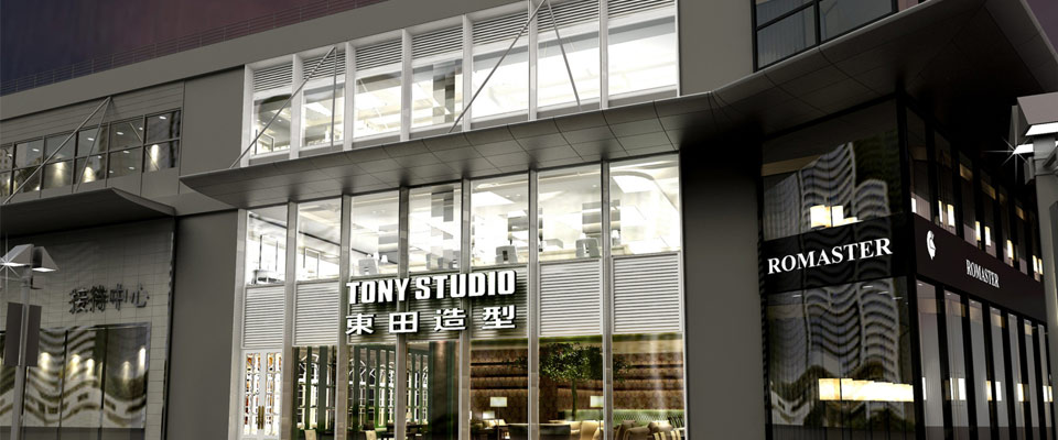 东田造型(tony studio)