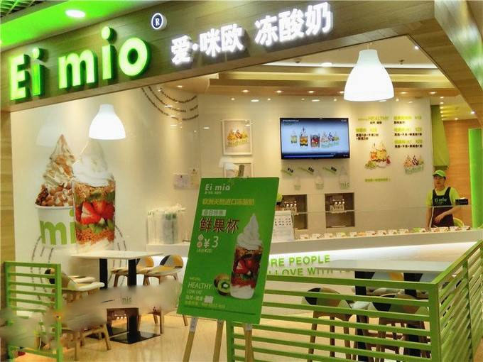 爱咪欧冻酸奶 (eimio)