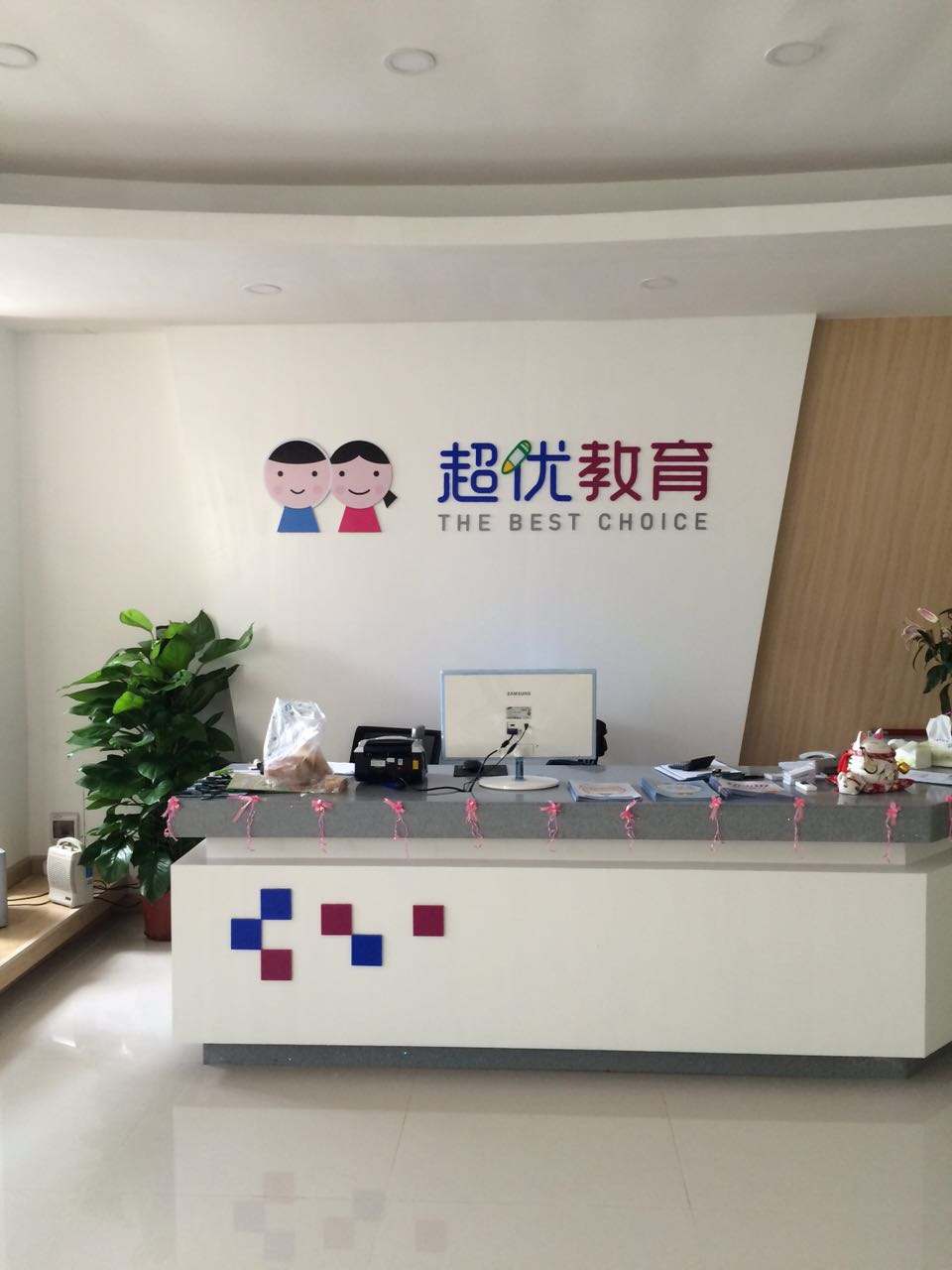 超优教育 (the bast choice)