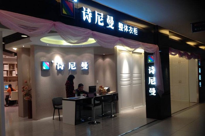 赢商大数据_诗尼曼_简介_电话_门店分布_选址标准_开店计划