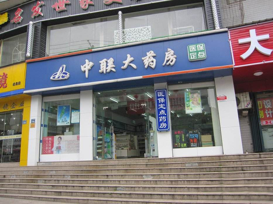 贏商大數據_中聯大藥房_簡介_電話_門店分佈_選址標準_開店計劃