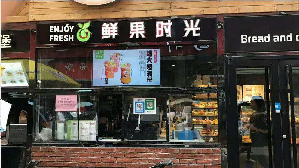 鲜果时光门店图片图片