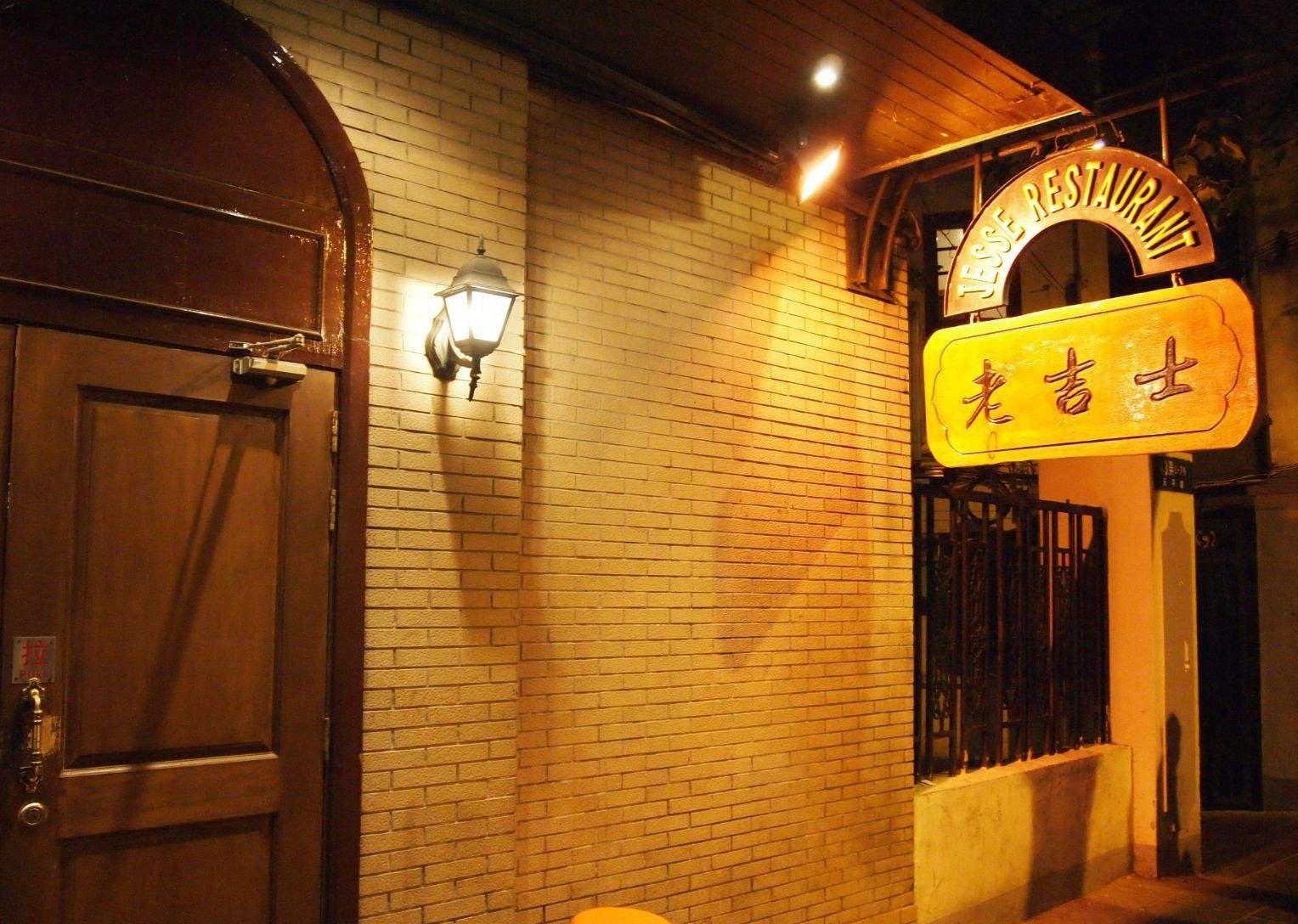 品牌库 老吉士 业态类别 拓展选址中 拓展状态 创立