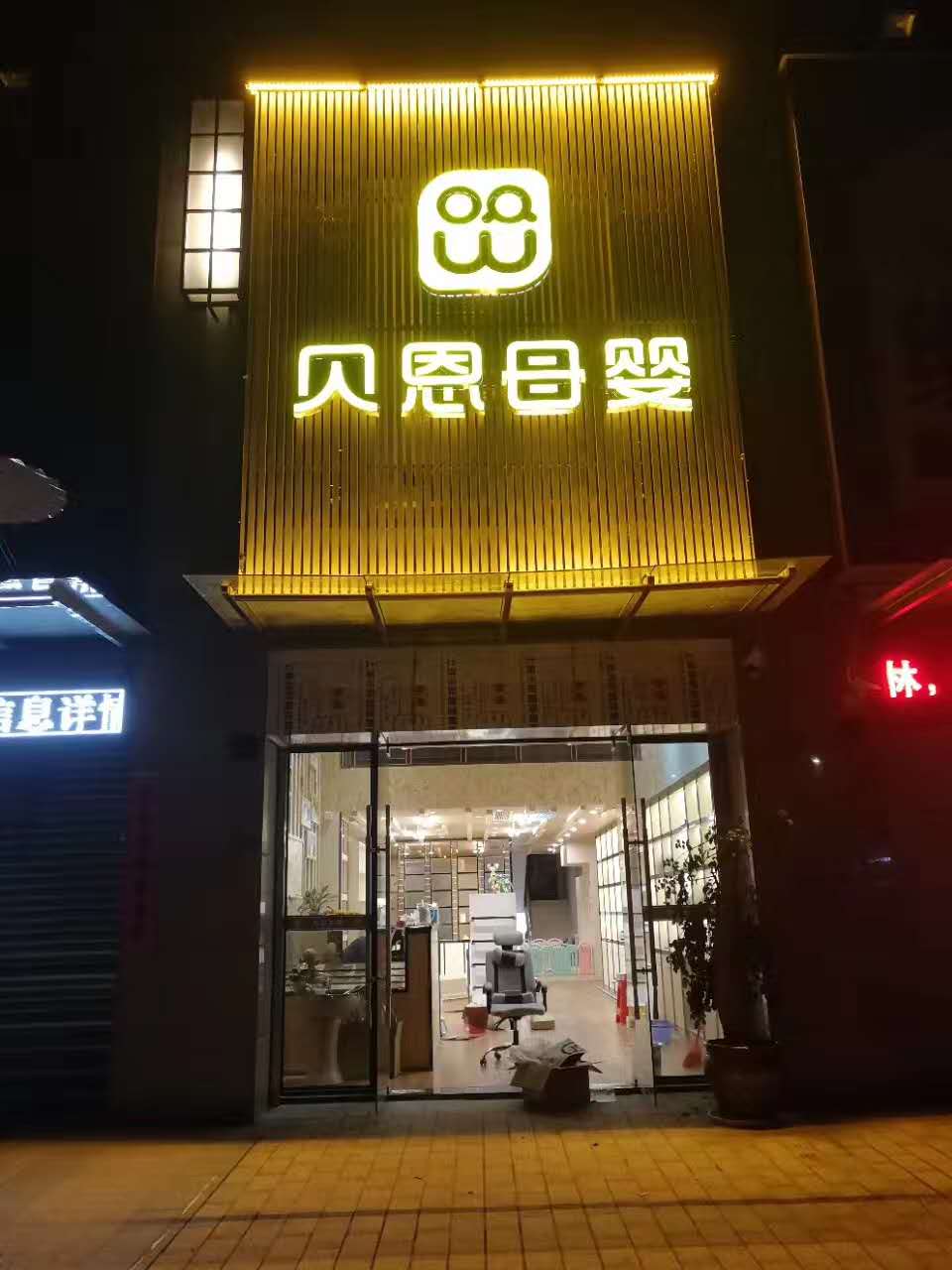 贝恩母婴 (benbabay@mama)