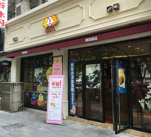 湖州奥奇蛋糕所有门店图片