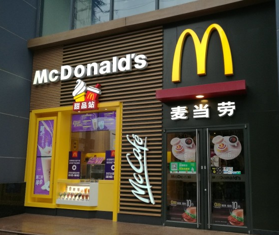 麦当劳 (mcdonalds)