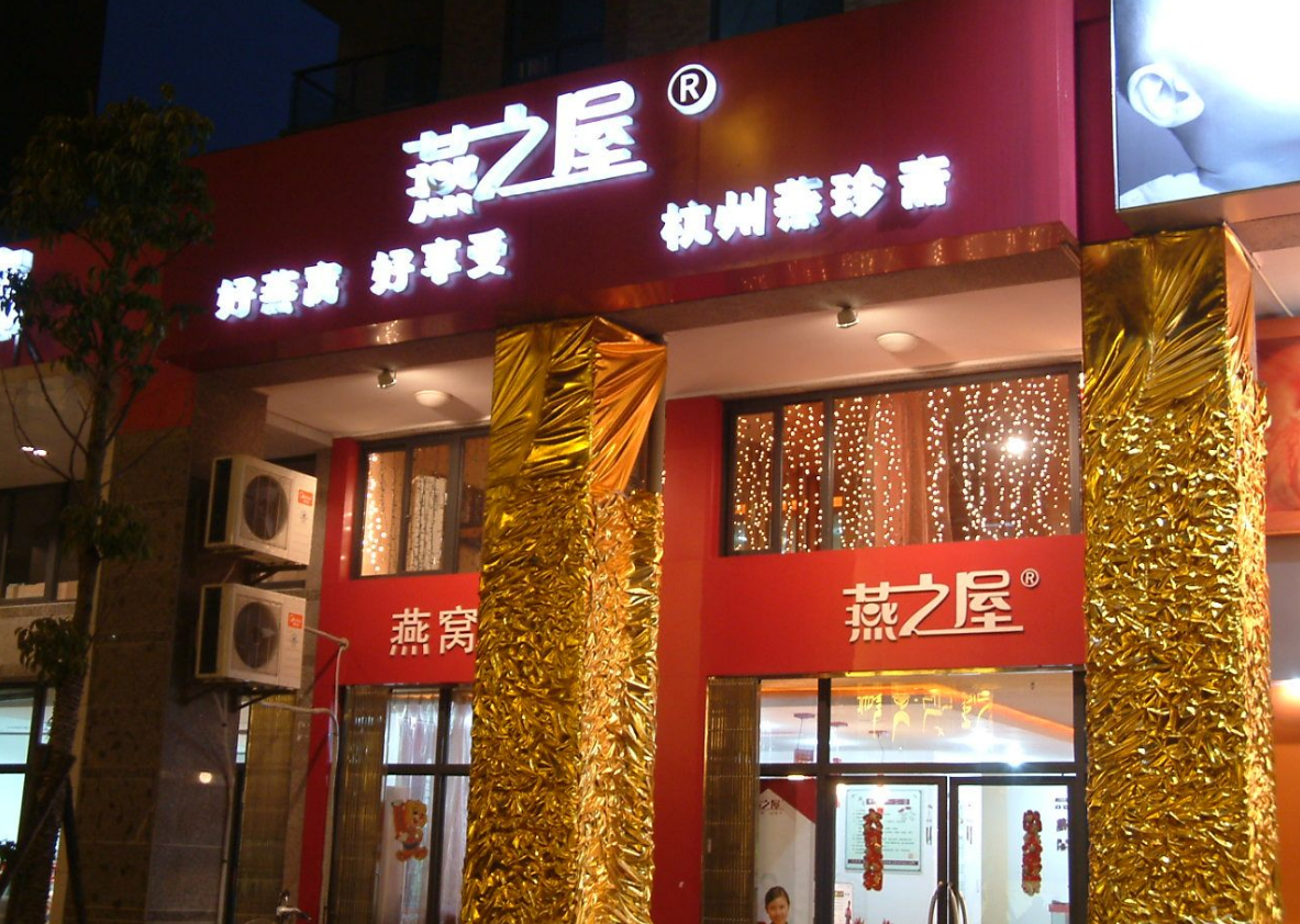 赢商大数据_燕之屋_简介_电话_门店分布_选址标准_开店计划