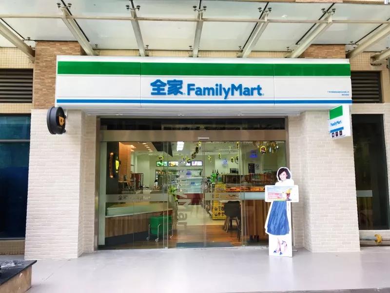 全家便利店