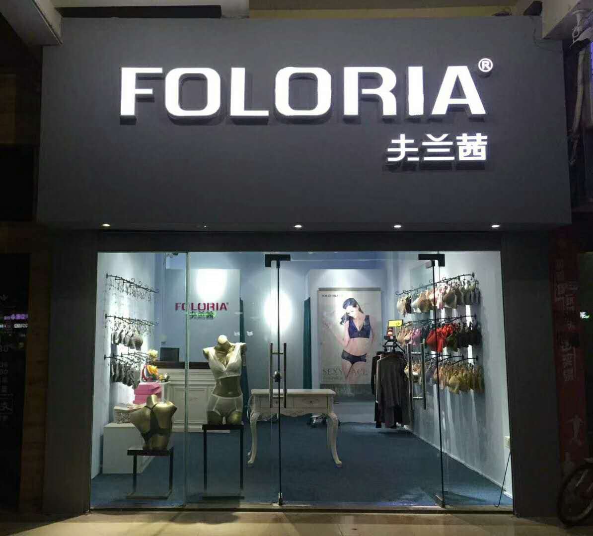 赢商大数据_夫兰茜foloria_简介_电话_门店分布_选址标准_开店计划