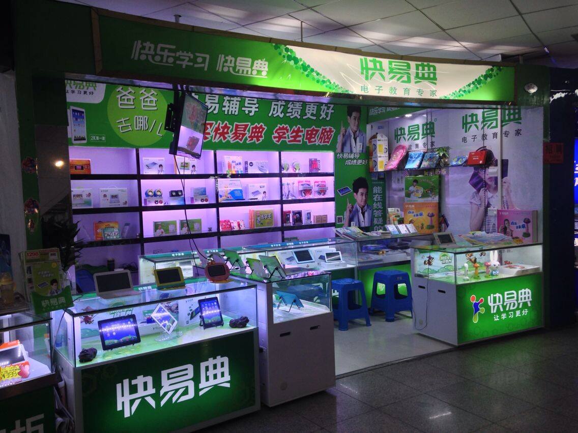 快易典 (快易典学习机)