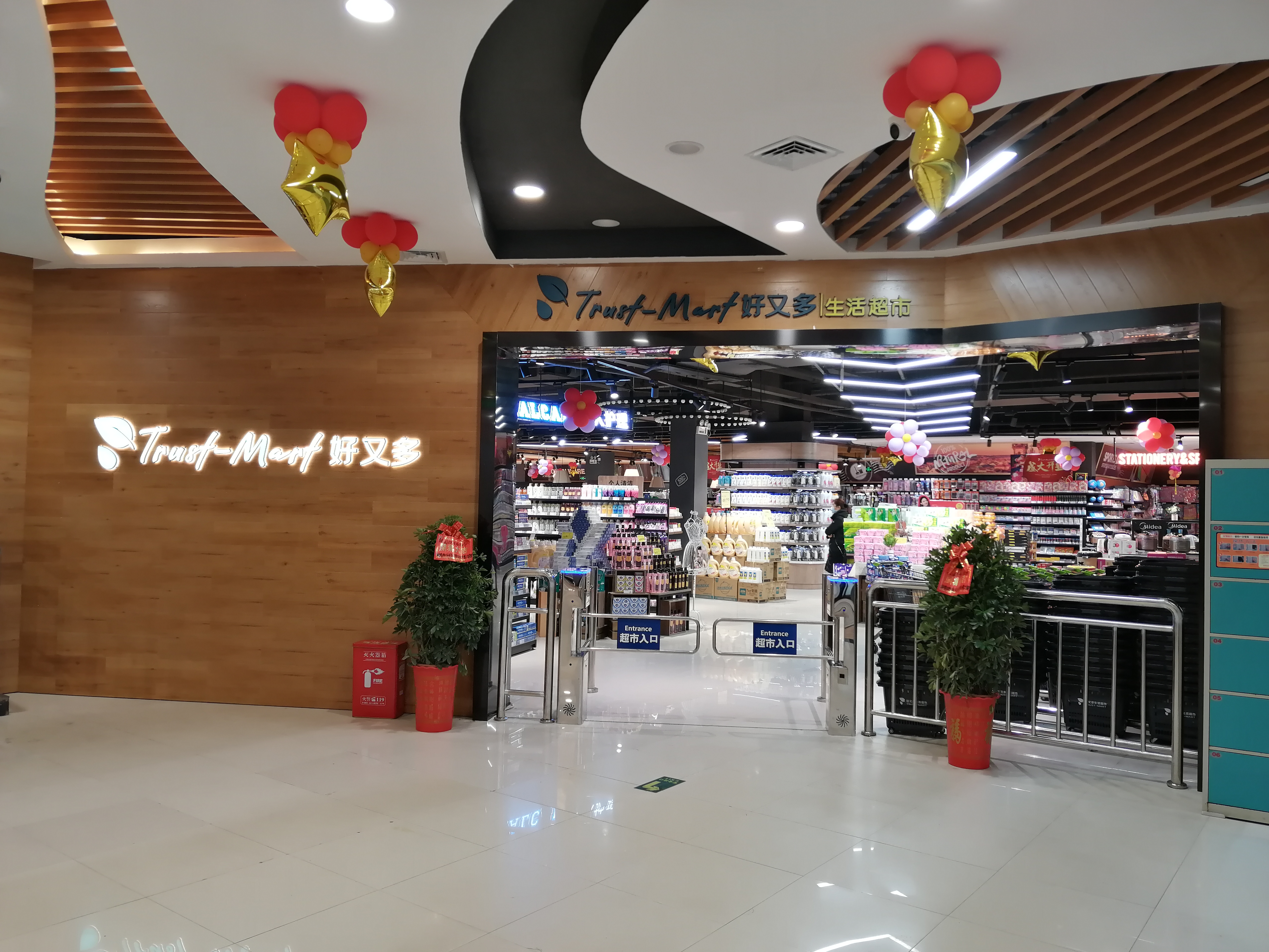 赢商大数据_好又多trust-mart_简介_电话_门店分布_选址标准_开店计划