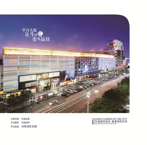 潍坊中百大厦(胜利西街店)