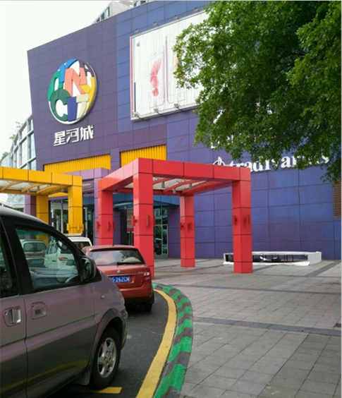 东莞星河城购物中心