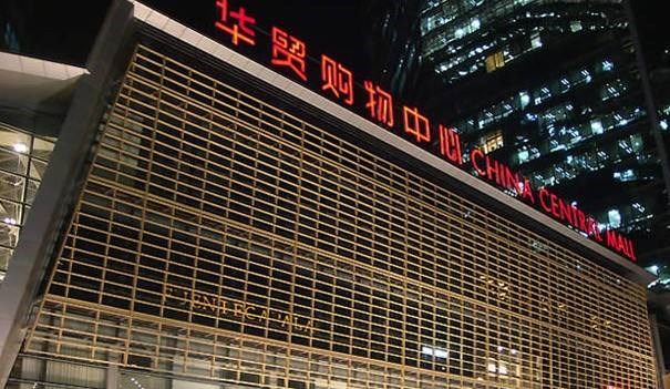 北京华贸购物中心