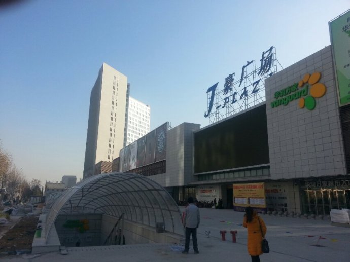 济南逸家广场购物中心图片