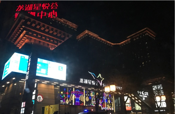 西安市曲江龙湖星悦荟图片