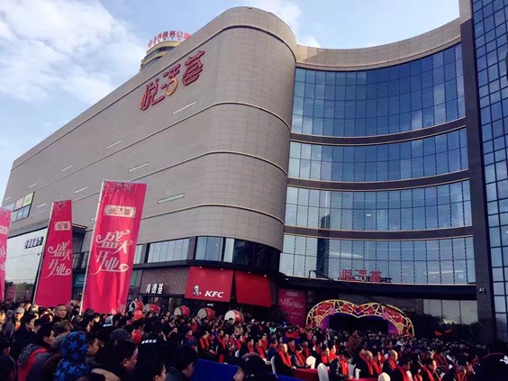 襄樊悦活荟购物中心