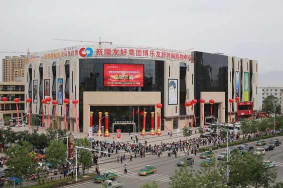 博乐友好时尚购物中心