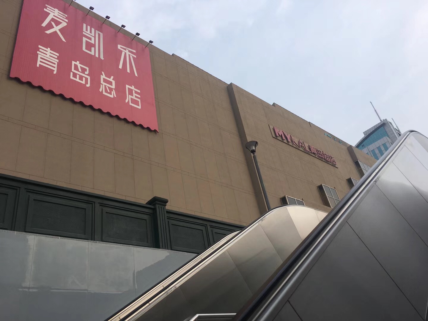 青岛麦凯乐总店图片