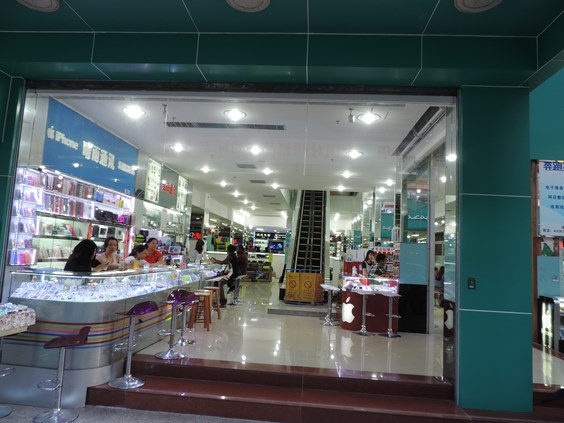 广州海印电器总汇