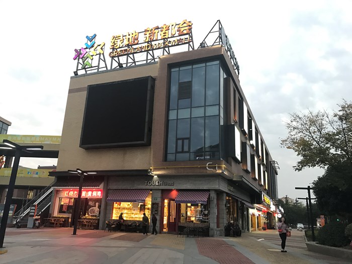 上海绿地东海岸时代广场