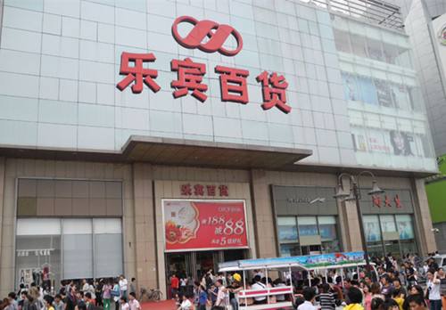 天津乐宾百货
