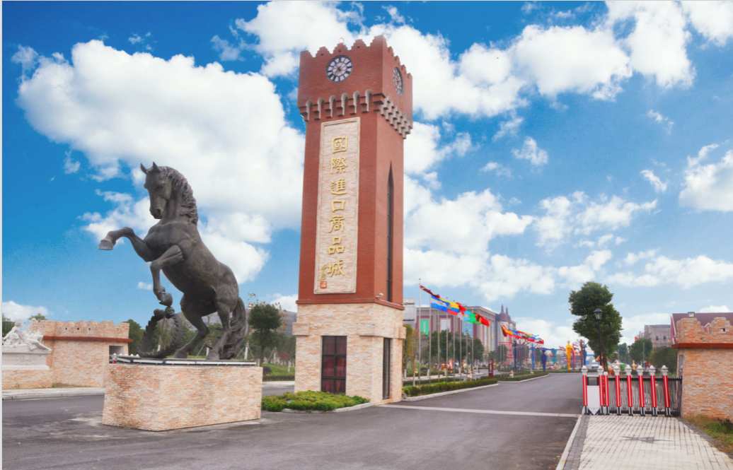 嘉兴平湖国际进口商品城