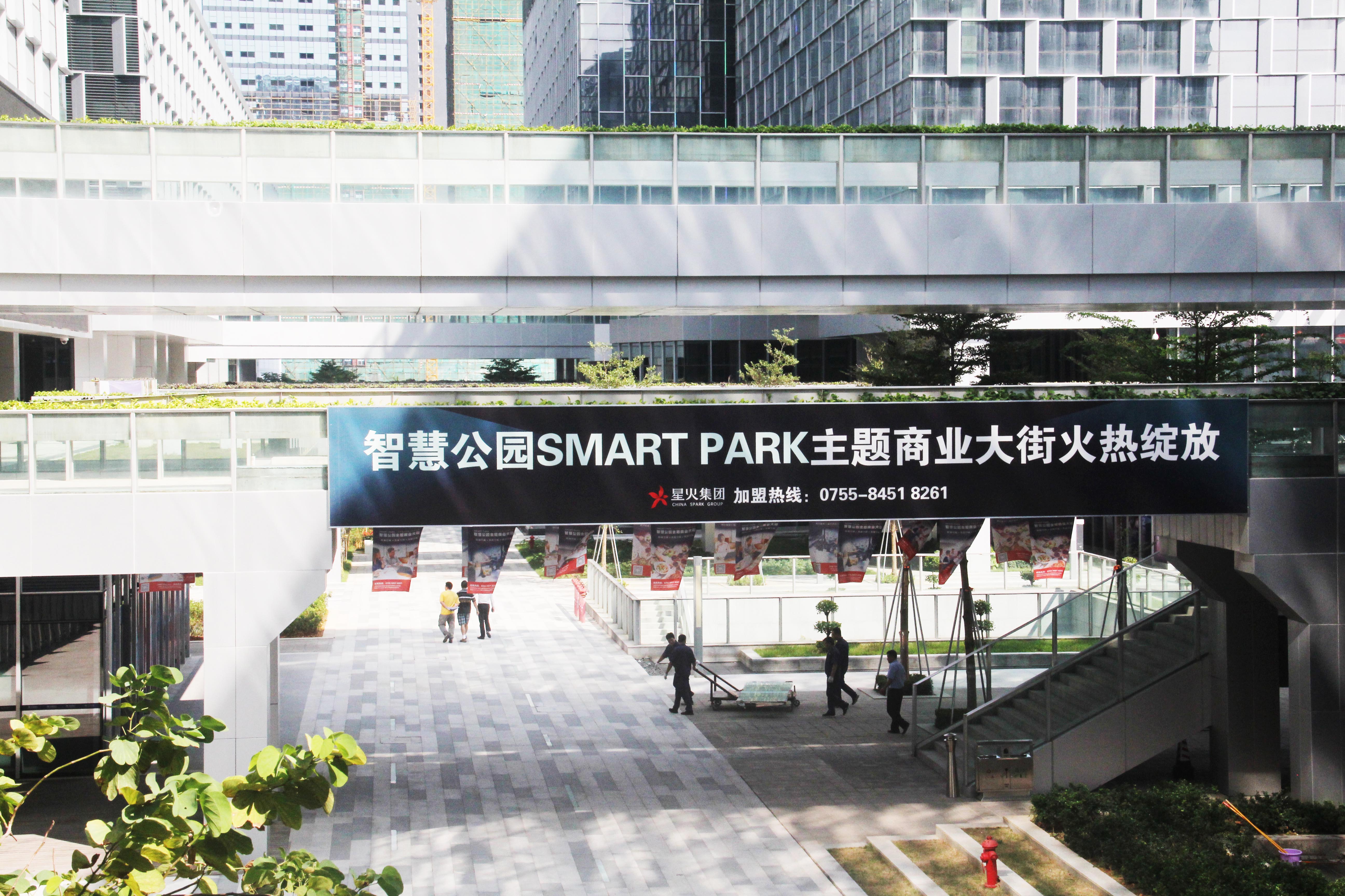 深圳智慧公园主题商业街