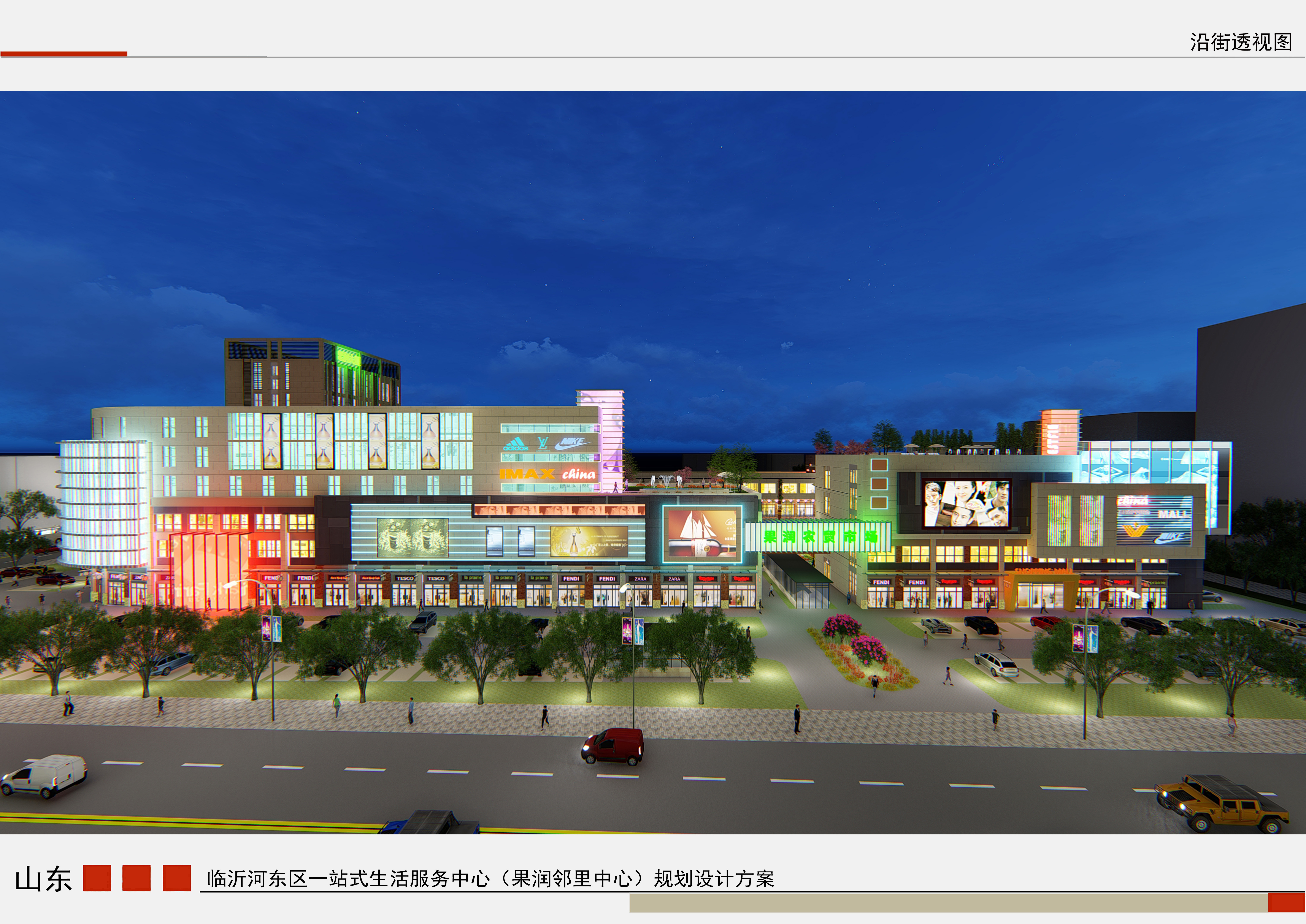 临沂果润邻里中心 开业状态 正在招商 招商状态 项目类型配套零售商业