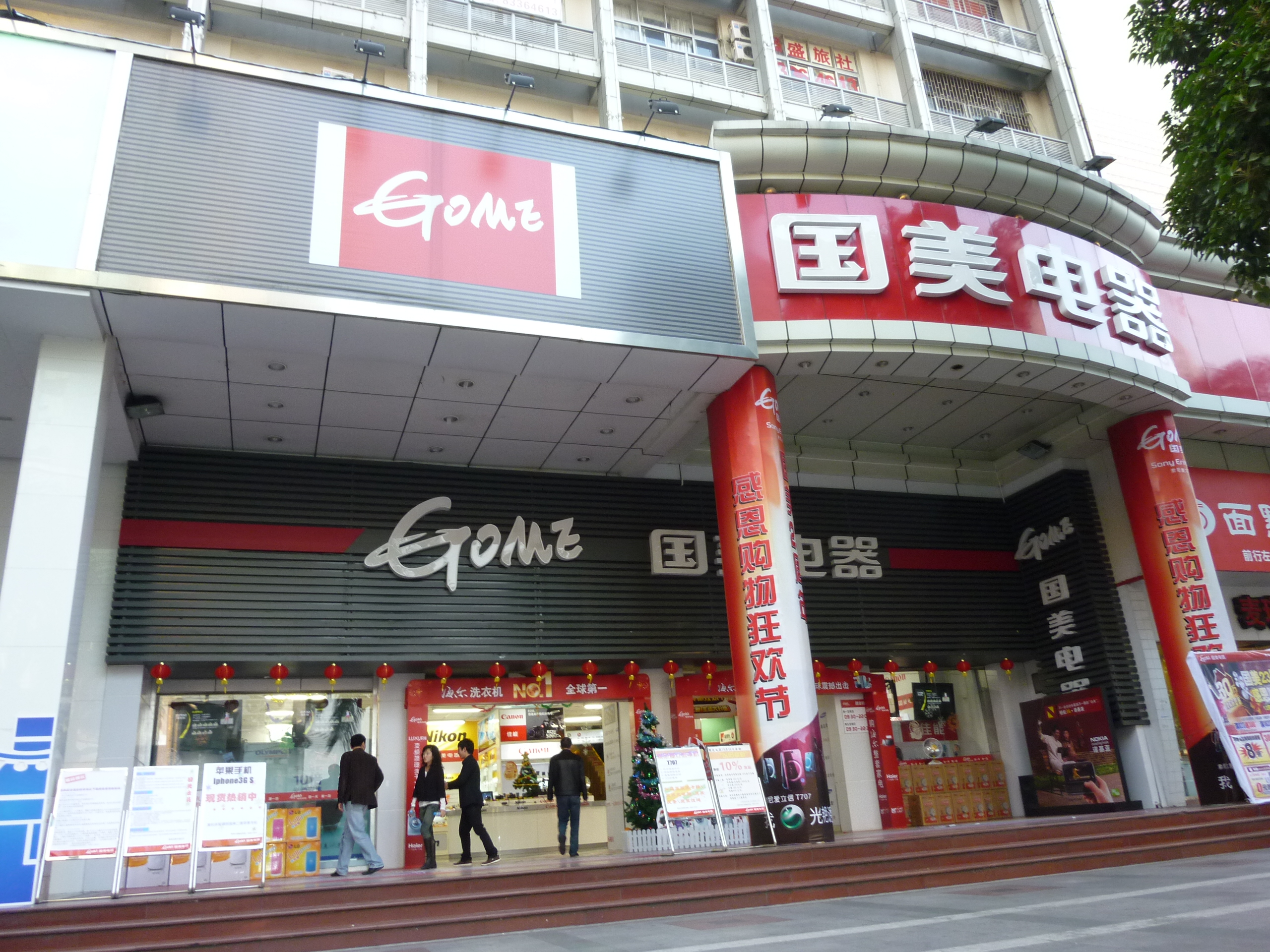 国美电器(gome,国美零售)