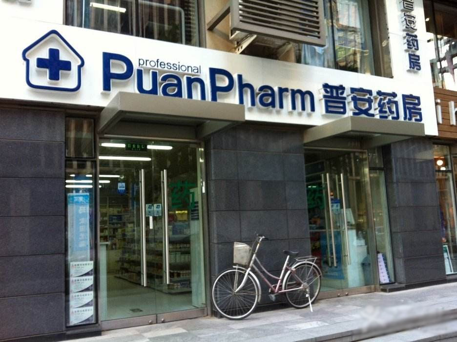 赢商大数据_普安药房_简介_电话_门店分布_选址标准_开店计划